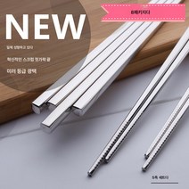 304 스테인레스 논슬립 젓가락 가정용 메탈 성인 합금 젓가락 홈세트 식기, 코스요리8:5투톤퓨어풀업논슬립젓가락, 보여진 바와 같이