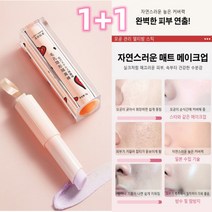 3g*2 / 1+1 스킨 파운데이션 프라이머 베이스 매직 프라이머 모공제로 모공지우개프라이머, 3g 프라이머 스틱*2개