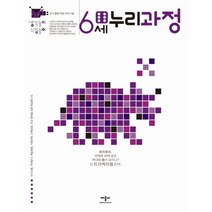 생각놀이 느낌놀이 누리과정 6세:유아 통합 학습 프로그램, 애플비