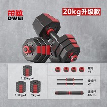 DWEI 무게조절 덤벨 8각 중량조절 아령 바벨 팔근력 20KG (10KG 2개세트), 단품, 단품