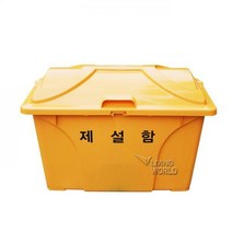 리빙월드 제설함 HP형(HDPE) 120L /모래함 제설도구함 염화칼슘함 보관함 제설장비 제설제보관통 제설통, 회색