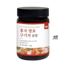 진도 구기자 발효 분말 100% 붉은쌀 홍국미 홍국균 배양물 홍국균 발효 건구기자 발효 가루 모나콜린k 베타인 베타카로틴 식약처 해썹인증, 120g3병, 3개