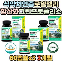 그린 프로폴리스 항산화 건강 로얄젤리 아연 연질캡슐 브라질 자일리톨 비타민 A B C D E 구강 향균 츄어블 유산균 배양물 페퍼민트 면역력 영양제 홈쇼핑 방송 주부 부모님 40대