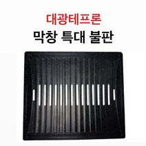 대광테프론 막창 특대 불판 DK-39 가스 구이 구이팬 불팬 그릴 식당용 코팅