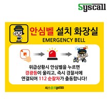 비상벨/안심벨 설치안내 사인보드 (297x210mm), 옵션2