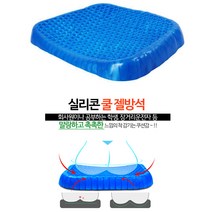 [서플마켓] 기능성 통풍 의자 벌집 사무실 방석 쿨매트 쿨시트