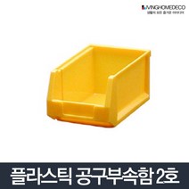 부품상자 2호_공구함 박스 상자 다용도 통 나사 멀티, 1개