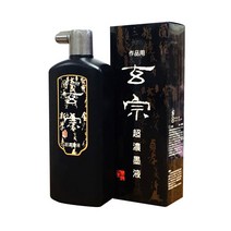 작품용 고급 먹물 현종 초농묵액 500ml