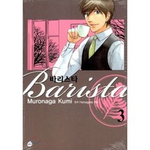 바리스타 3, 서울문화사