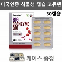 코큐10 코엔자임큐텐 식물성 코큐텐 유비퀴놀 코쿠텐 코엔자임Q10 유비퀴논 코코텐 코엠자이큐텐 COENZYMEQ10 30캡슐