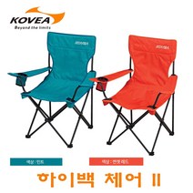 코베아 하이백 체어-2 / 팔걸이 컵홀드 장착 / 캠핑의자, 민트