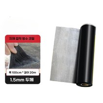 노출방수시트 지붕 방수코팅제 옥상 방수 아스팔트 판넬 시트지 누수 방지, 1.5mm 고무 아스팔트 내한성 및 내 균열성