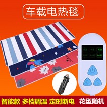 비가토 자동차용 전기담요 당일 더블 12볼트 24볼트 전기 매트리스 구매전 판매자 비가토 확인요망합니다. 영어로된 판매자 중국업체입니다., 12V-Smart 길이 150cm x 폭 50cm