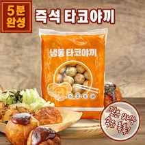 냉동 타코야끼 1kg*5봉, 단품
