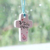 걸이형 십자가석고방향제, 사랑, 클린코튼