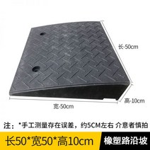 계단 문 인도 턱 고무 차량 진입판 도로 속도 방지 슬로프, 50x10