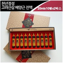 천년정성 비트로시스 고려산삼배양근 진액 엑기스 산삼 농축액 사포닌 진세사이드 직장인 청소년 할머니 할아버지 선물세트, 20병, 20ml