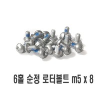 락모터스 자전거 디스크 브레이크 로터 6홀 순정형 볼트 부품 센터락 센터라인 용품, 로터순정형볼트