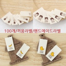 쏘잉스 100개 끼움라벨 대량라벨 핸드메이드라벨 CC0, B7-옐로우오리