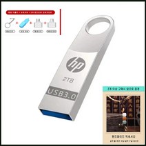 HP 생활디지털 USB 3.0 1T 2T 대용량 메모리, 2TB