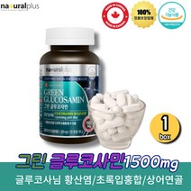 네츄럴플러스 글루코사민 관절N 무릎 허리 어께 연골 손가락 손목 효능 NAG 엔아세틸 클로코사민 코스트코 영양제 joint glucosamine 50대 60대 70대 노인 할아버지 할머니 부모님 어르신