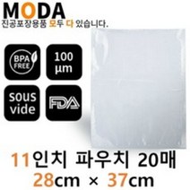 MODA모다 진공포장비닐 진공포장지 진공포장용품 진공포장기, 11인치파우치20매