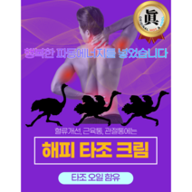 타조크림 원적외선
