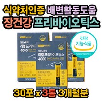 2중 복합 기능성 프리바이오틱스 프락토올리고당 아연 장내 유익균 장내 환경 개선 비피도유산균 락토바실러스균 비피더스균 2중 복합 기능성 첨가물 부형제 없는 우유맛 유산균