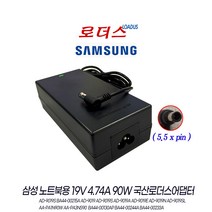 삼성노트북NT-RC53 NT-R780 NT-R720 NT-R711 NT-R710 NT-R71 NT-X65 NT-RF711 NT-RF710 용 19V 4.74A 국산어댑터, 어댑터 + 3구원 파워코드 1.8M