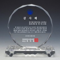 태양화 상패 감사패/기념패/공로패 [상패존], 대(17X18X5)