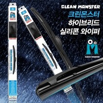 체어맨 W 와이퍼 크린몬스터 와이퍼 하이브리드 실리콘와이퍼 자동차와이퍼, B8타입