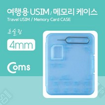 여행용 유심메모리 케이스 50x65mm 핀셋 마이크로유심 가이드 블루 USIM