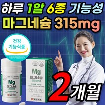식약처 인증 100% 프리미엄 산화 마그네슘 마그네숨 마그네시움 마그네슌 한쪽 눈 두덩이 팔 다리 종아리 다리 손 발 근육 신경 기능 저림 떨림 에좋은 눈 건강 도움 영양제 추천, 2개월 / 60정x1개