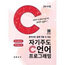 혼자서도 쉽게 익힐 수 있는 자기주도 C언어 프로그래밍:무료 동영상강의 | 자동 채점시스템, 복두출판사