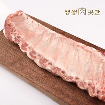 [생생육곳간] 캠핑 신선 수입 냉동 등갈비 폭립 로인립 쪽갈비 돼지갈비 돼지고기 바베큐 구이용 1kg, 통등갈비 1kg, 1개