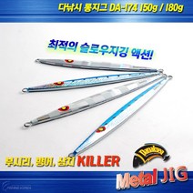 다낚시 메탈지그 DA174 세미롱지그 빅게임 지깅메탈, 블루180g