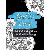God Is Love - adult coloring book for positive energy: 51 Unique Stress Relieving Mandala Designs wi... Paperback, Independently Published, English, 9798559301129