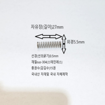 선경0.5mm압축스프링(스테인레스 sus304) 1set-50ea, 50