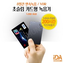 지갑속 카드녹음기 장시간 8일녹음 대화 음성감지 V200