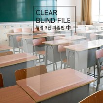 문구랑만들기랑 책상 칸막이 투명 가림막 PP 3단가림판 중