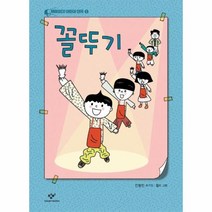 꼴뚜기-5(재미있다 어린이 연극), 상세페이지 참조