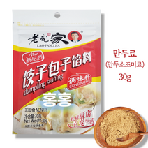 홍홍 중국식품 중국 만두료 30g 만두 조미료 교자 조미료 조미료가루 만두소 향신료 노팡가, 1개