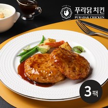 [푸라닭] 닭가슴살 함박스테이크 파불로 100g 3팩, 단품