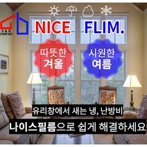 단열필름 윈도우 열차단 방한 보온 방풍 유리창 썬팅, 반투명화이트