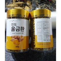 [건강캐슬] 진도울금환 강황환 국내산 100% 울금다이어트 강황다이어트 울금강황 커큐민