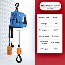 1톤호이스트 이동형호이스트 레일 휴대용 미니 전기 전기 윈치 무선 원격 제어 소형 홈, 와이어300kg 11.8m