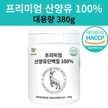 네덜란드 프리미엄 산양유단백질 분말 100% 첨가물없는 프로틴 식약처인증 햅썹인증 대용량 추천 스푼증정, 1개, 380g