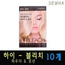 세화 하이블리치 파우더 탈색약 10개무료배송, 10개