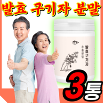 정품 100% 인증 국산 발효 구기자 추출 분말 구지자 국내산 흥국 홍국 쌀 누룩 곰팡이 유산균 락토바실러스 플란타룸 가루 물 훙국 흔국 흥국 혼국 바료 베타인 지안틴 카로틴 식품