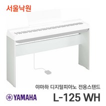 (당일발송) 야마하스탠드 L-125 WH 화이트 P-125 최적화 / 서울낙원